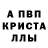 Альфа ПВП Crystall Ruslan Rakhmatulin