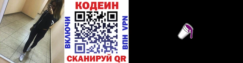Кодеиновый сироп Lean Purple Drank  цена наркотик  hydra маркетплейс  Яранск 
